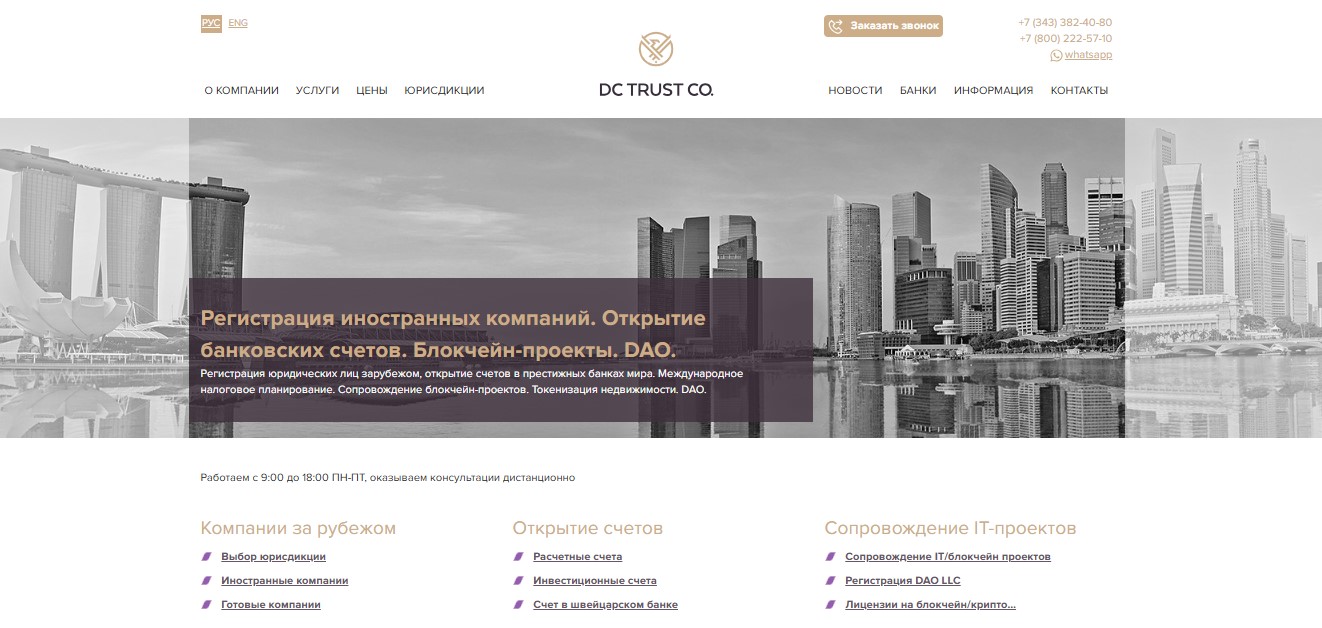 https://www.dctrustco.ru