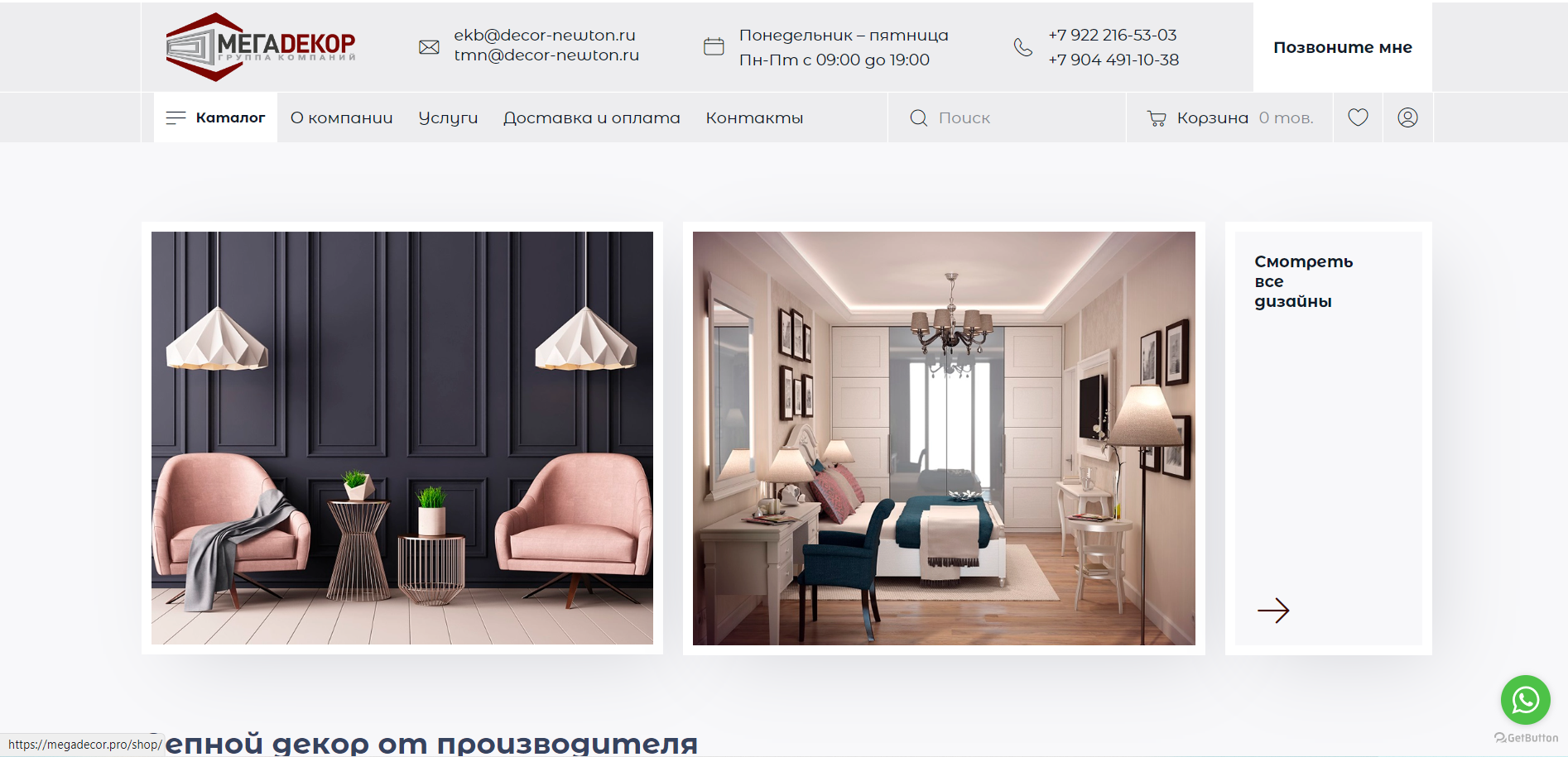 Клиент megadecor.pro