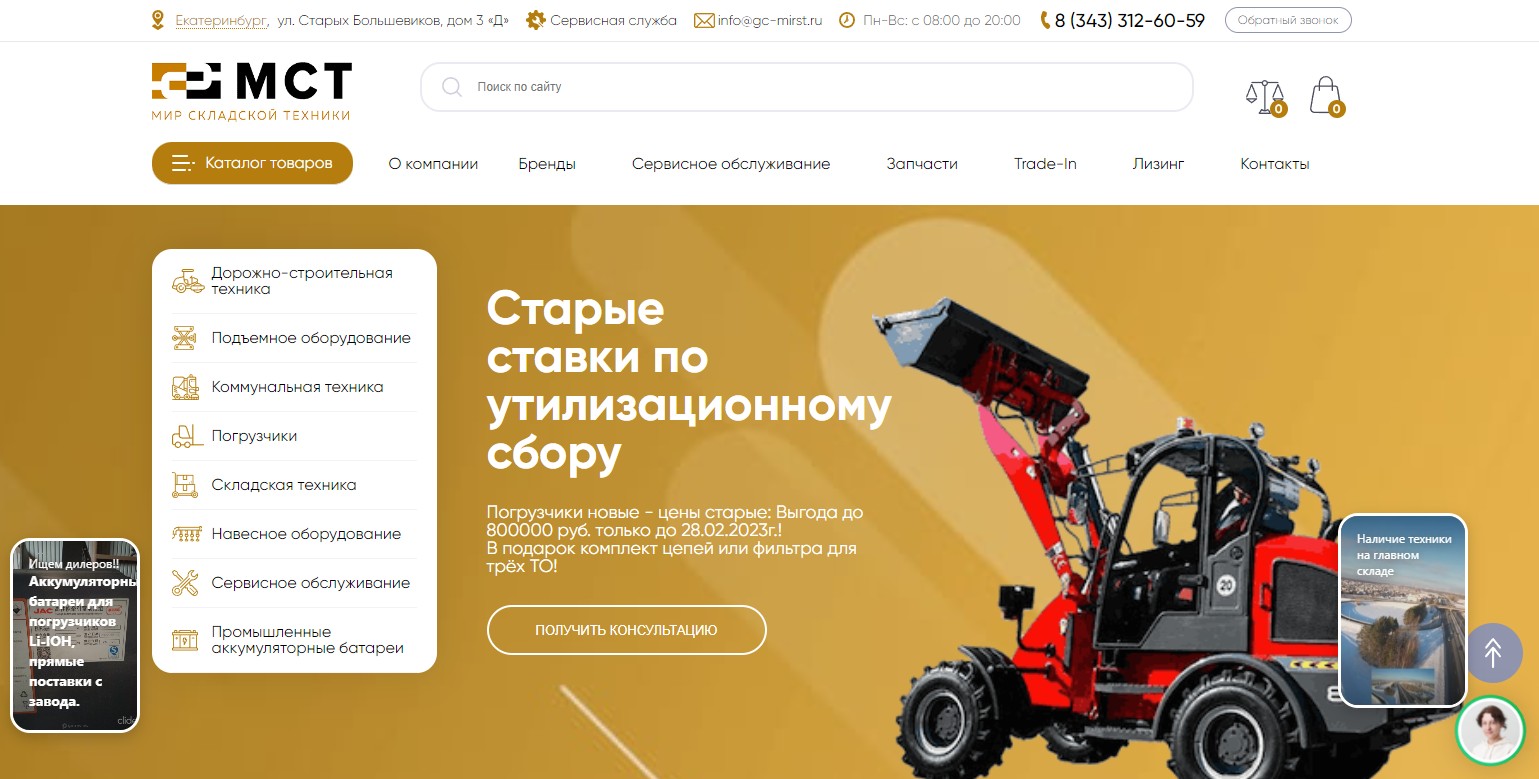 Клиент gc-mirst.ru