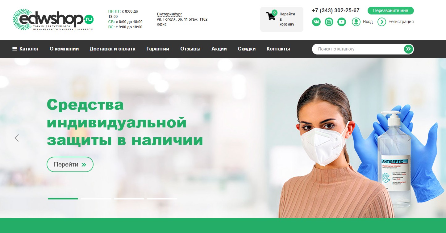 Клиент edwshop.ru