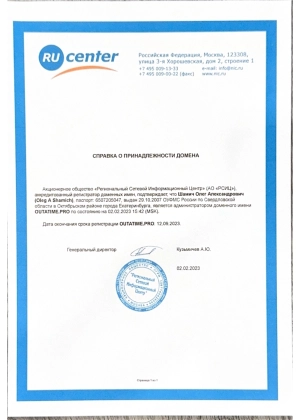 Сертификат домен