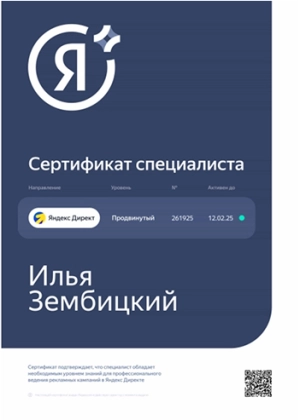 Яндекс Директ