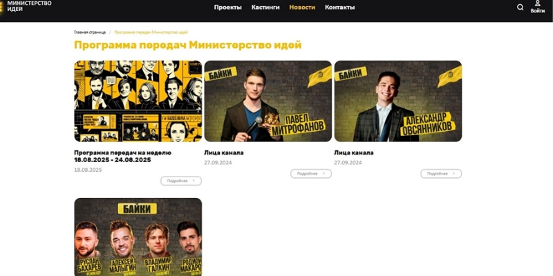 Кейс: разработка сайта телеканала «Министерство Идей» | Кейсы «Outatime» в Москве Кейс: разработка сайта телеканала «Министерство Идей»