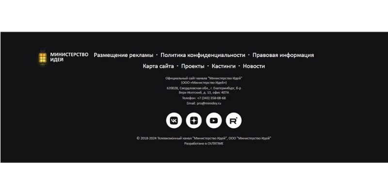 Кейс: разработка сайта телеканала «Министерство Идей» | Кейсы «Outatime» в Москве Кейс: разработка сайта телеканала «Министерство Идей»