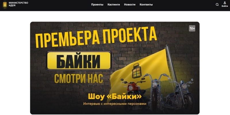 Кейс: разработка сайта телеканала «Министерство Идей» | Кейсы «Outatime» в Москве Кейс: разработка сайта телеканала «Министерство Идей»