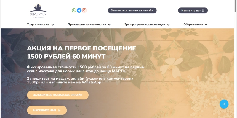 Кейс: разработка сайта и SEO-продвижение для студии массажа