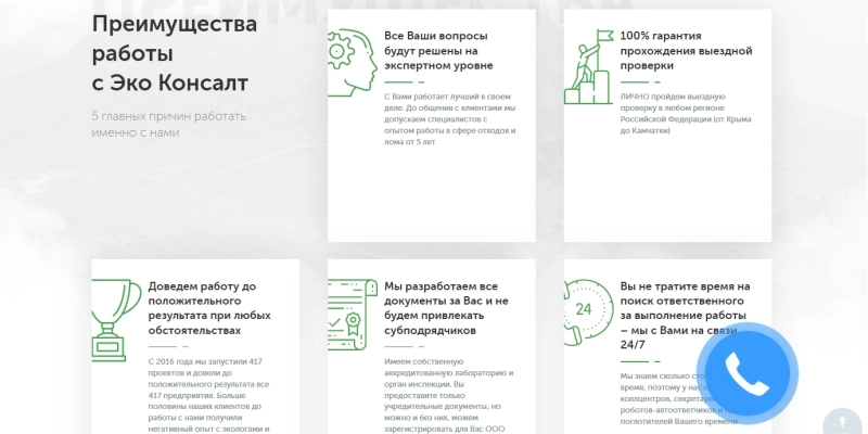 Разработка сайта услуг в сфере лицензирования деятельности по работе с опасными отходами | Кейсы «Outatime» в Москве Разработка сайта услуг в сфере лицензирования деятельности по работе с опасными отходами