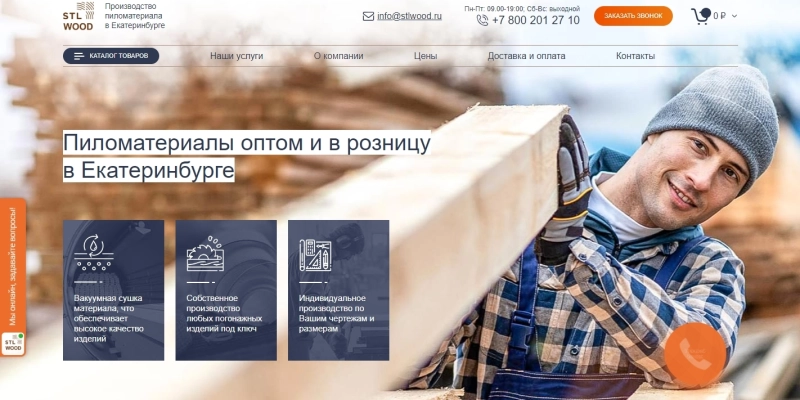 Гео-продвижение сайтов в поиске в Москве ✔️ локальное SEO под ваш регион Кейс: разработка сайта товаров и услуг в сфере Деревообработка/пиломатериалы