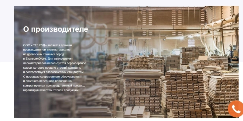 Кейс: разработка сайта товаров и услуг в сфере Деревообработка/пиломатериалы | Кейсы «Outatime» в Москве Кейс: разработка сайта товаров и услуг в сфере Деревообработка/пиломатериалы