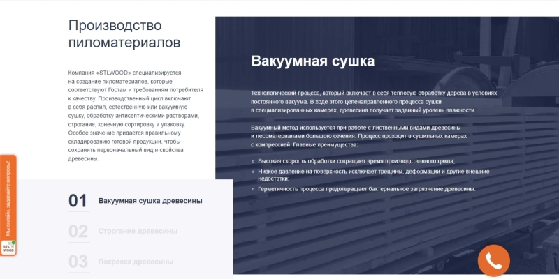 Кейс: разработка сайта товаров и услуг в сфере Деревообработка/пиломатериалы | Кейсы «Outatime» в Москве Кейс: разработка сайта товаров и услуг в сфере Деревообработка/пиломатериалы
