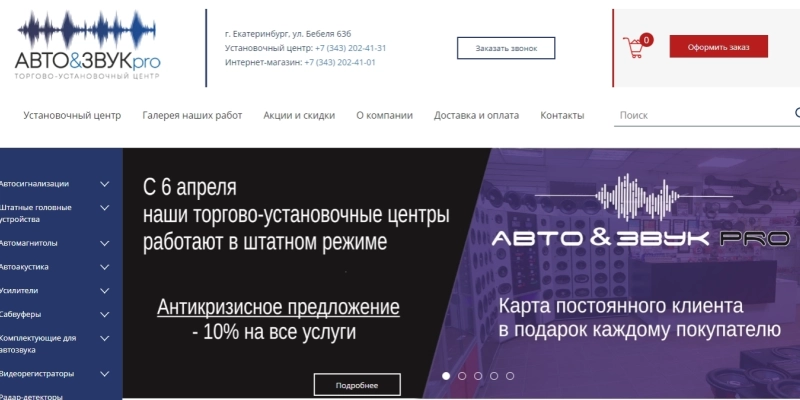 Гео-продвижение сайтов в поиске в Москве ✔️ локальное SEO под ваш регион Кейс: разработка сайта для компании Авто & Звук PRO