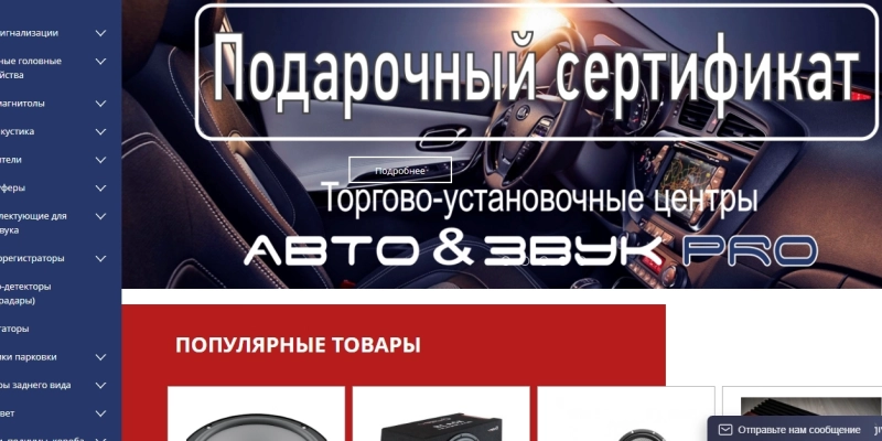 Кейс: разработка сайта для компании Авто & Звук PRO Кейс: разработка сайта для компании Авто & Звук PRO
