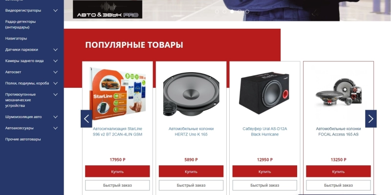 Кейс: разработка сайта для компании Авто & Звук PRO Кейс: разработка сайта для компании Авто & Звук PRO