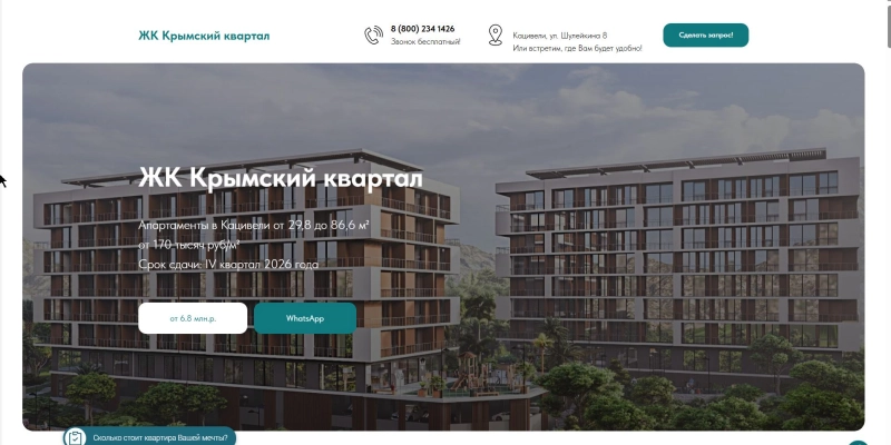 Кейс: разработка сайта и SEO-продвижение для агентства недвижимости | Кейсы «Outatime» в Москве Кейс: разработка сайта и SEO-продвижение для агентства недвижимости