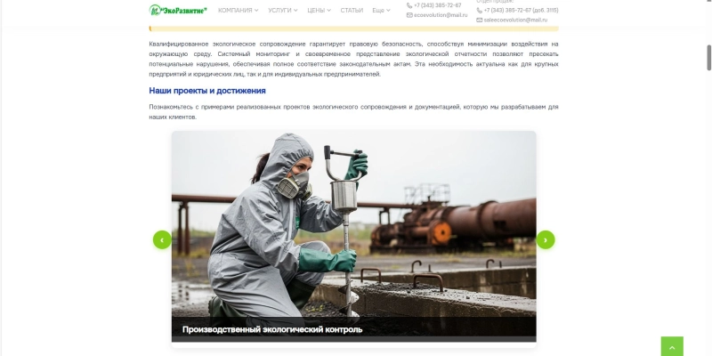 Кейс: разработка сайта и SEO-продвижение для компании Экоразвитие | Кейсы «Outatime» в Москве Кейс: разработка сайта и SEO-продвижение для компании Экоразвитие
