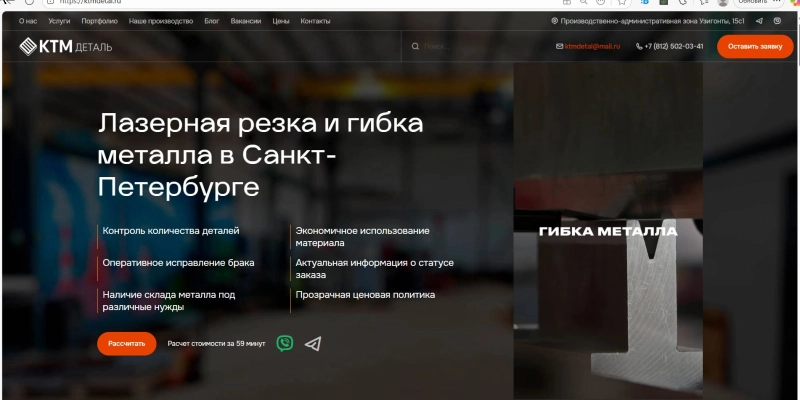 Кейс: продвижение сайта с помощью контекстной рекламы для компании лазерной резки